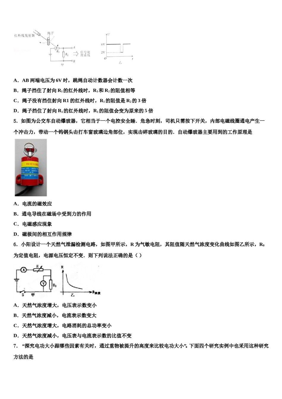 2024届新疆乌鲁木齐市高新区（新市区）重点达标名校中考物理模拟试题含解析.doc_第2页