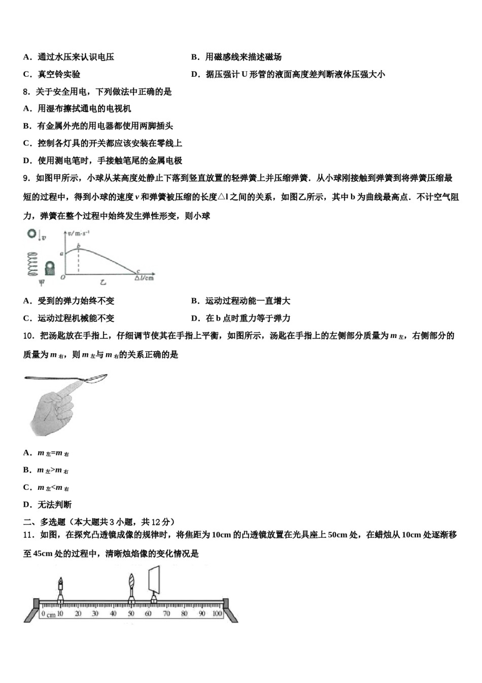 2024届新疆乌鲁木齐市高新区（新市区）重点达标名校中考物理模拟试题含解析.doc_第3页