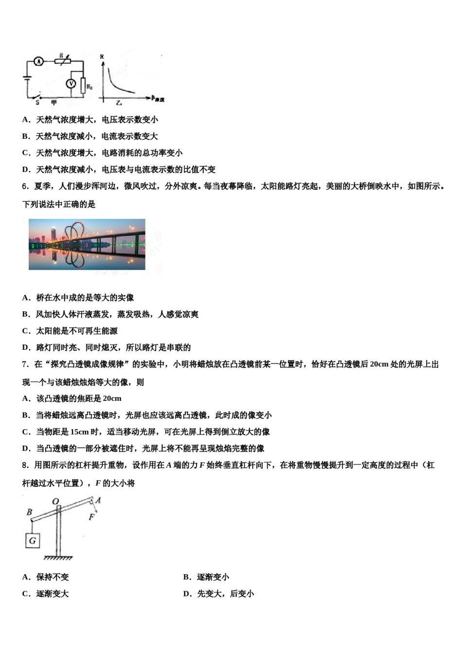 2024届新疆吐鲁番市高昌区中考物理模拟预测题含解析.doc_第2页