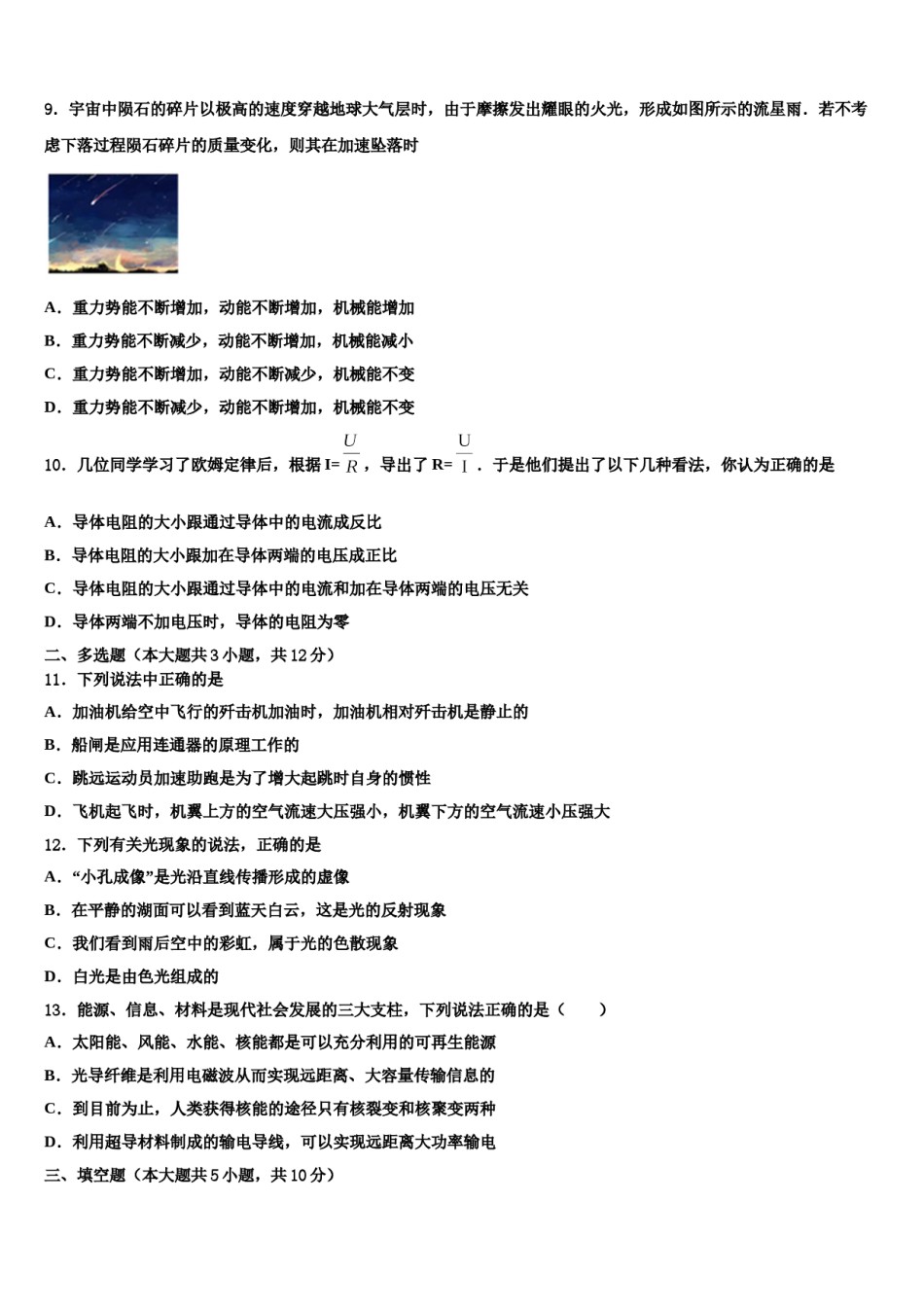 2024届新疆吐鲁番市高昌区中考物理模拟预测题含解析.doc_第3页