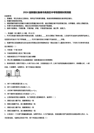 2024届新疆吐鲁番市高昌区中考物理模拟预测题含解析.doc