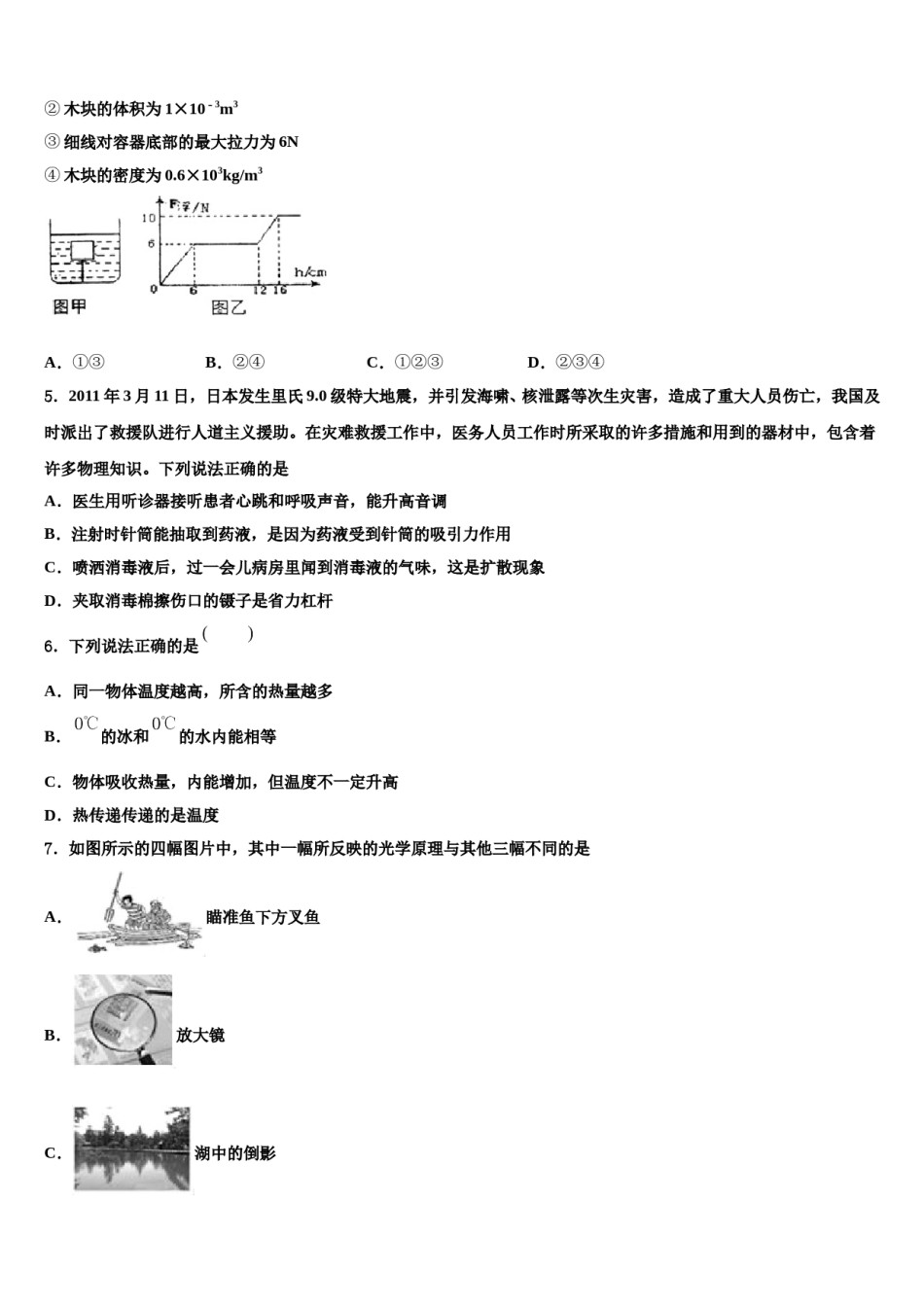 2024届新疆吐鲁番市高昌区市级名校中考物理模拟预测题含解析.doc_第2页