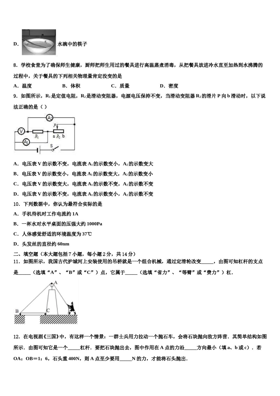 2024届新疆吐鲁番市高昌区市级名校中考物理模拟预测题含解析.doc_第3页