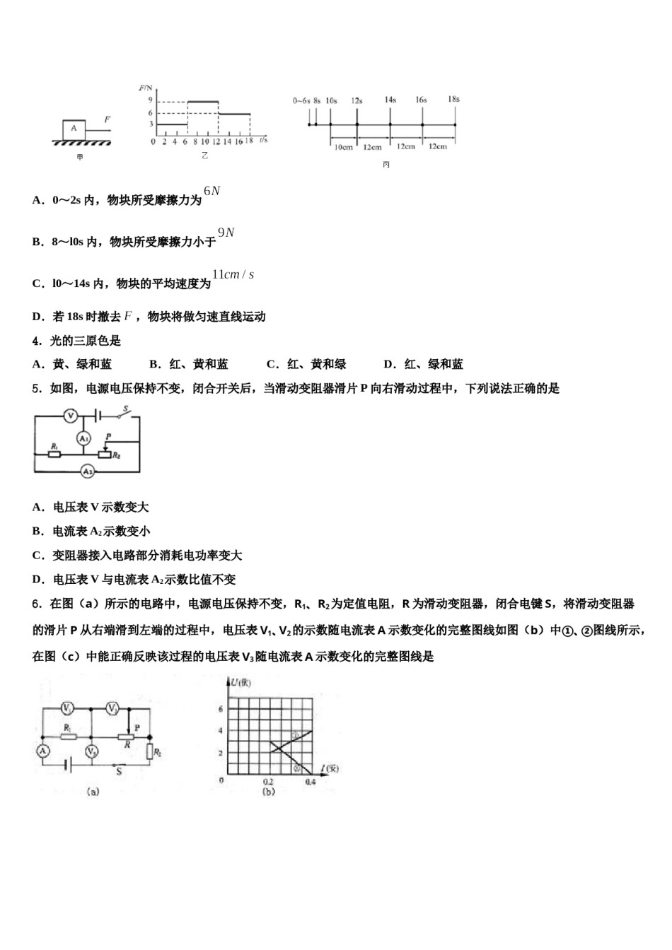 2024届新疆巴州三中学中考一模物理试题含解析.doc_第2页