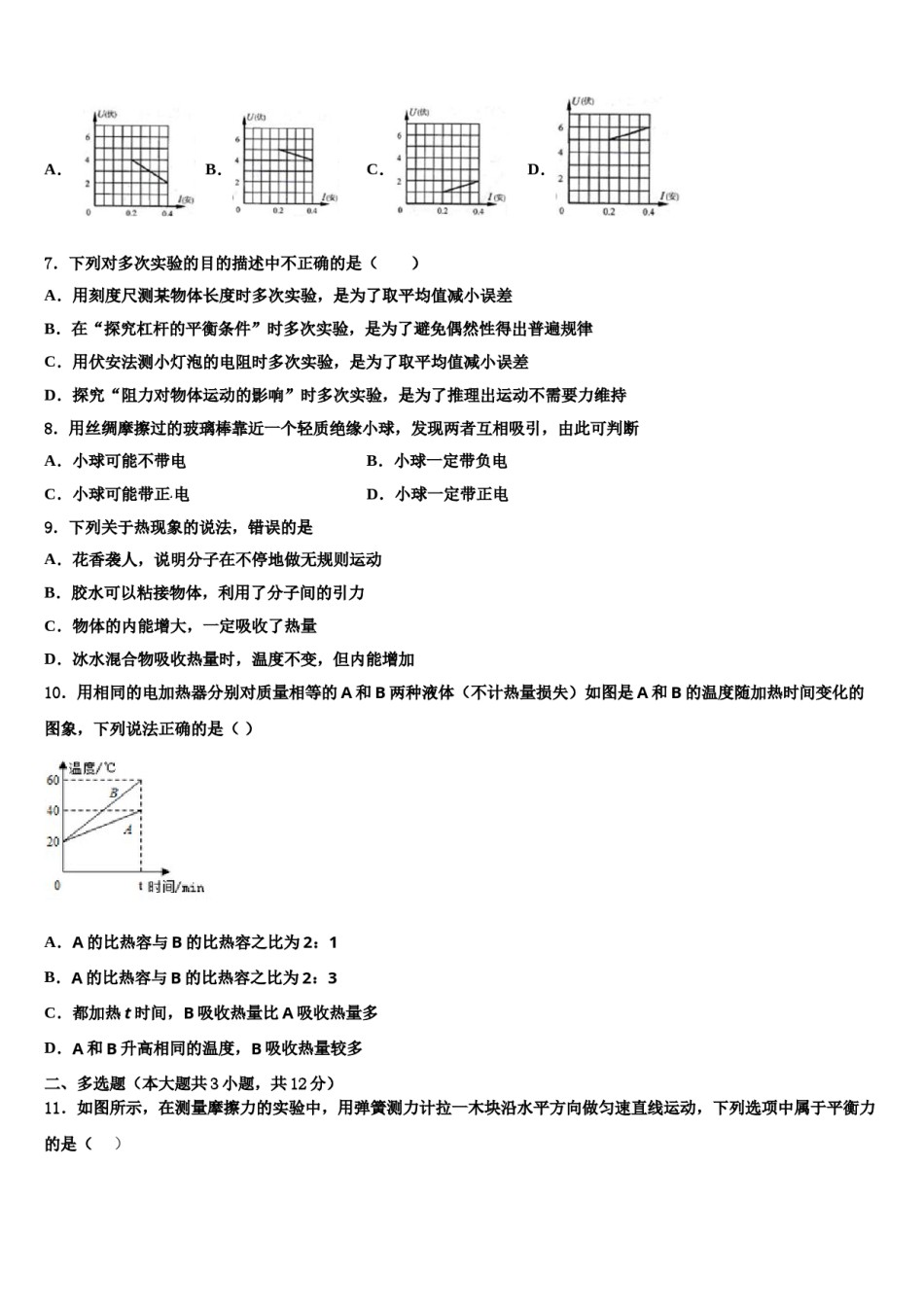 2024届新疆巴州三中学中考一模物理试题含解析.doc_第3页