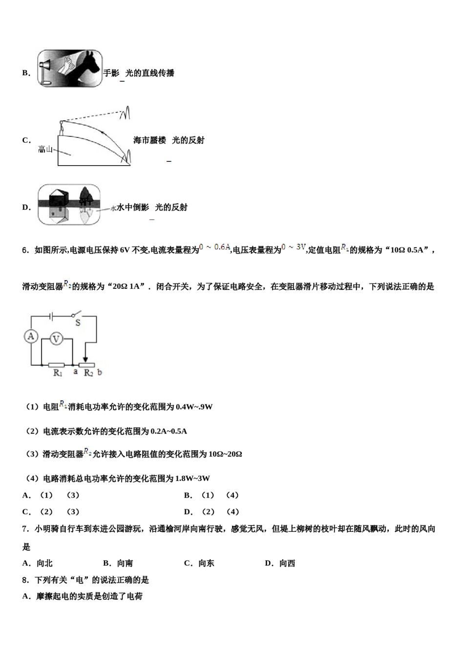 2024届新疆师大附中中考试题猜想物理试卷含解析.doc_第2页