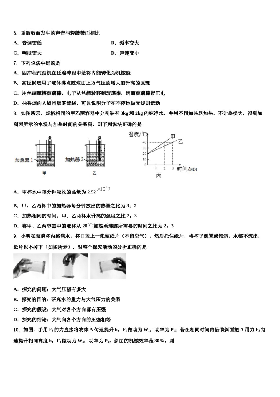 2024届新疆库尔勒市14中学中考物理模拟试题含解析.doc_第2页