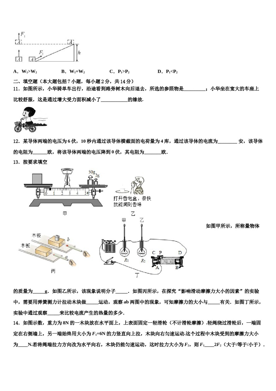 2024届新疆库尔勒市14中学中考物理模拟试题含解析.doc_第3页