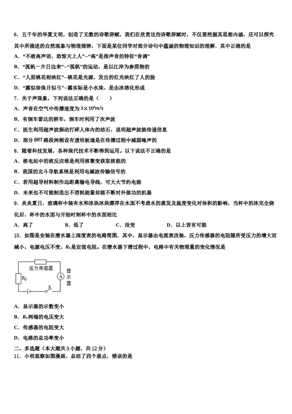 2024届新疆昌吉州共同体达标名校中考物理考试模拟冲刺卷含解析.doc_第2页