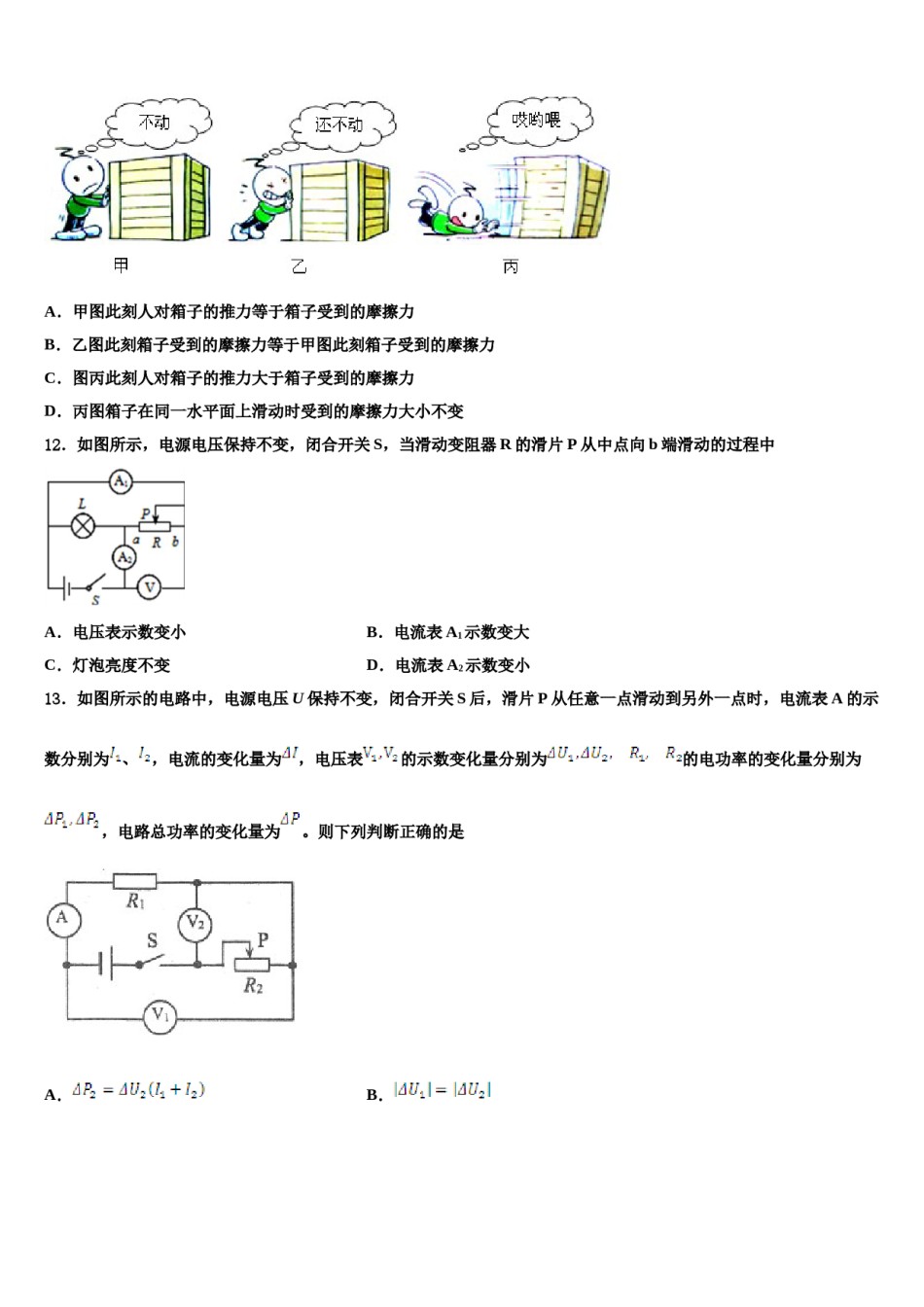 2024届新疆昌吉州共同体达标名校中考物理考试模拟冲刺卷含解析.doc_第3页