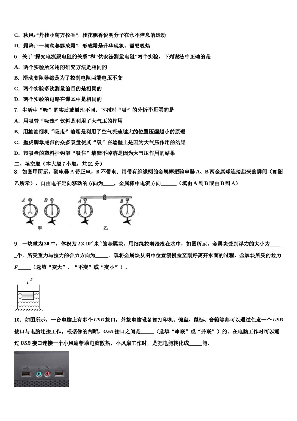 2024届新疆昌吉市教育共同体四校中考三模物理试题含解析.doc_第2页