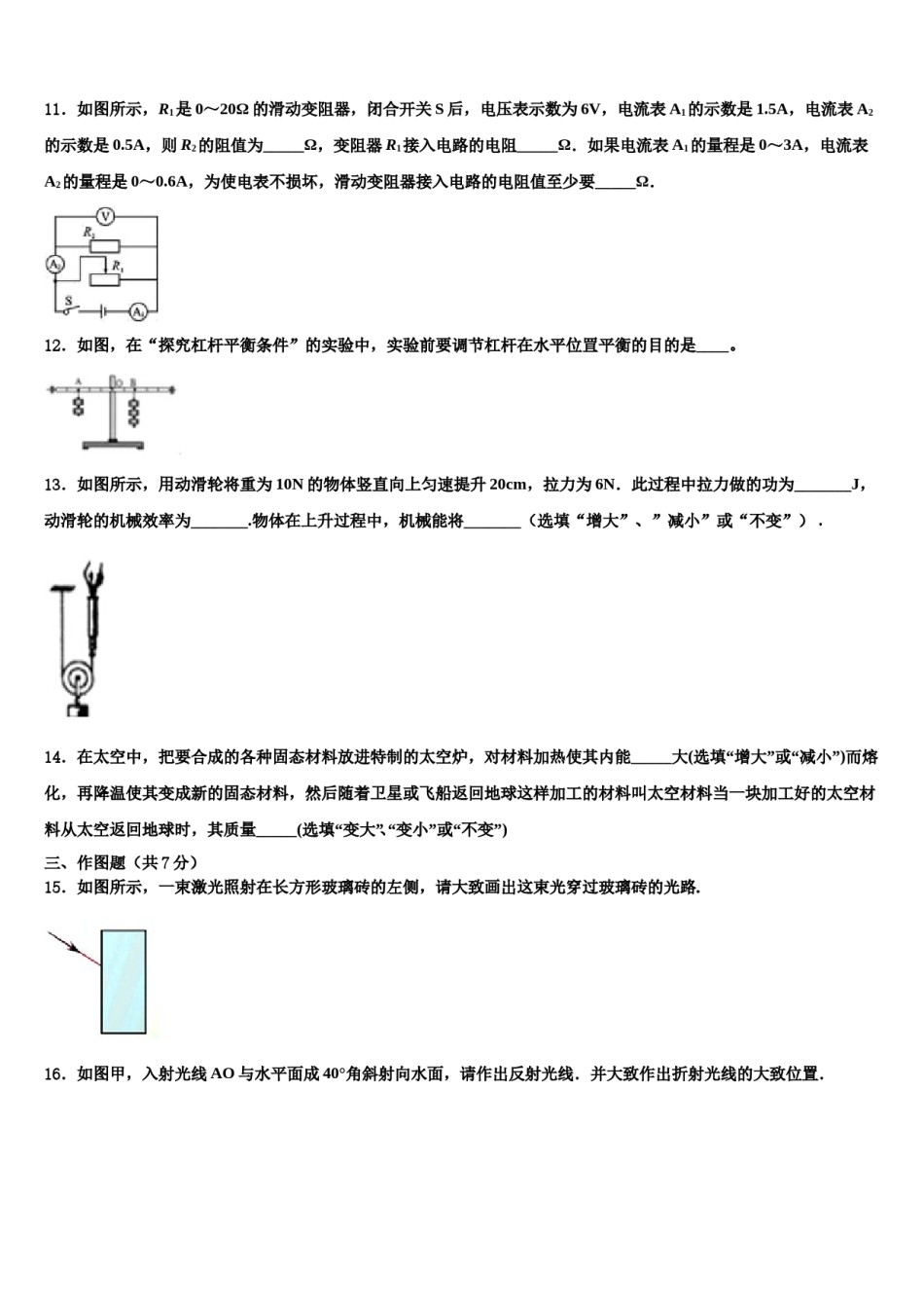2024届新疆昌吉市教育共同体四校中考三模物理试题含解析.doc_第3页