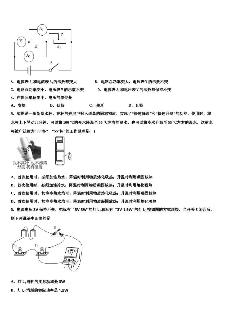 2024届新疆沙湾县重点名校中考物理猜题卷含解析.doc_第2页
