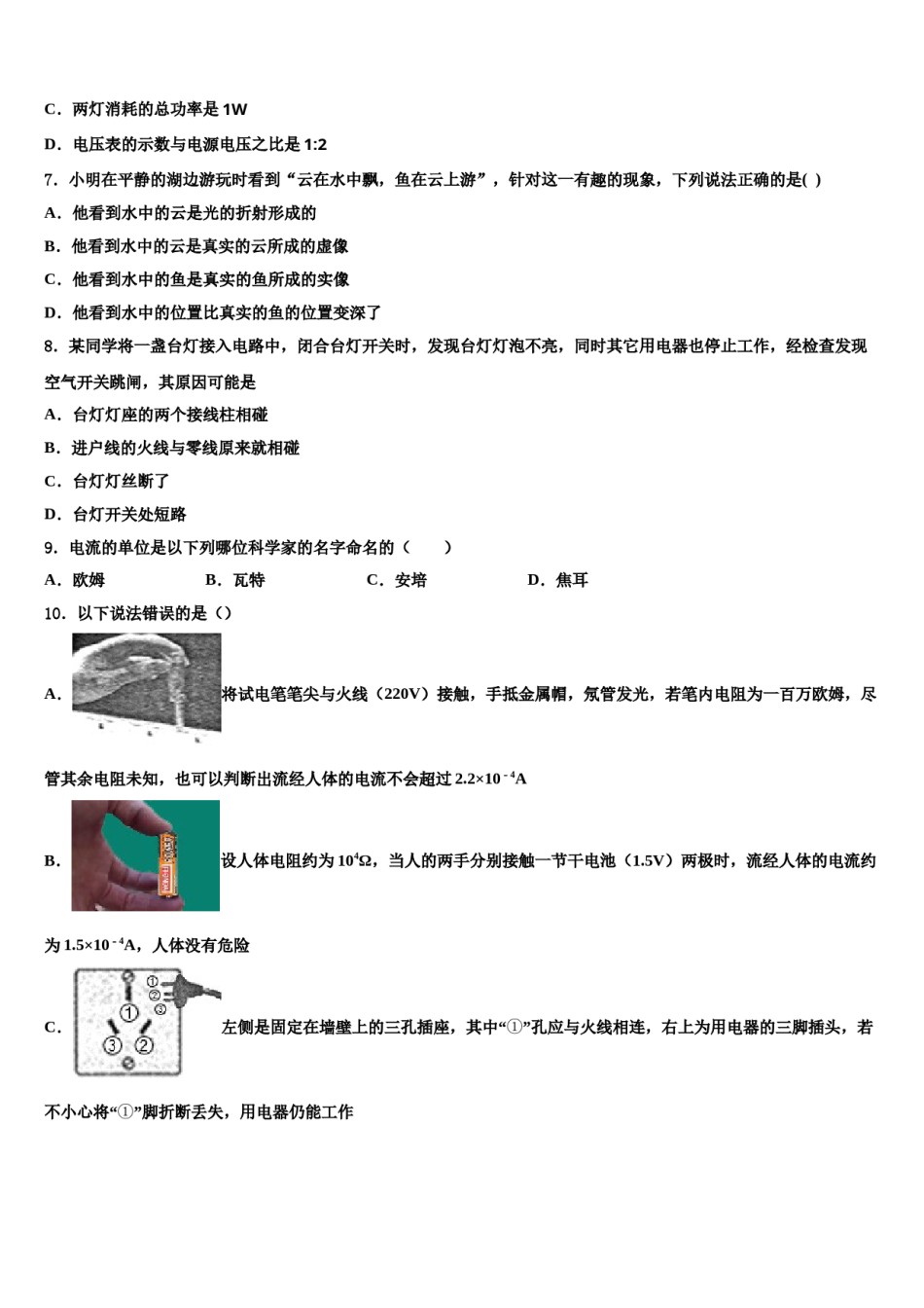 2024届新疆沙湾县重点名校中考物理猜题卷含解析.doc_第3页