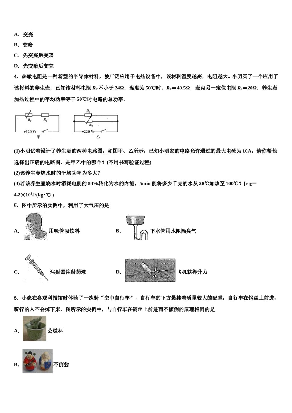 2024届新疆维吾尔自治区喀什第二中学中考联考物理试卷含解析.doc_第2页