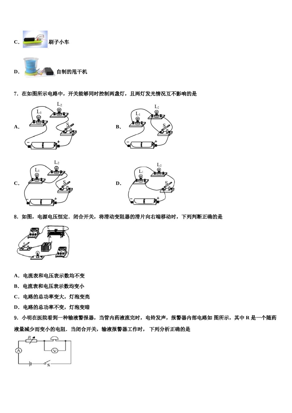 2024届新疆维吾尔自治区喀什第二中学中考联考物理试卷含解析.doc_第3页