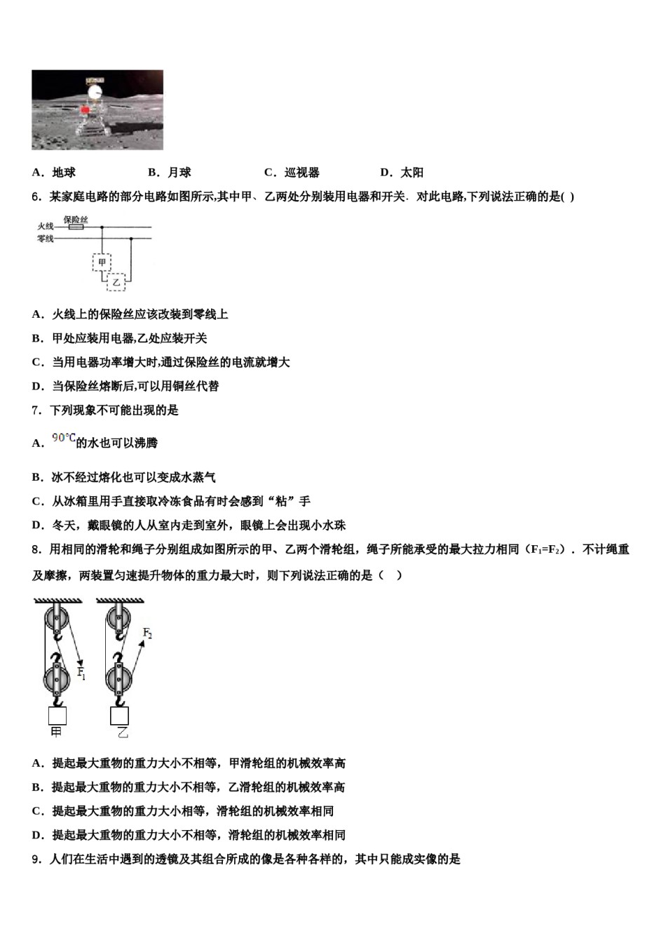 2024届新疆维吾尔自治区阿克苏地区库车县中考二模物理试题含解析.doc_第2页