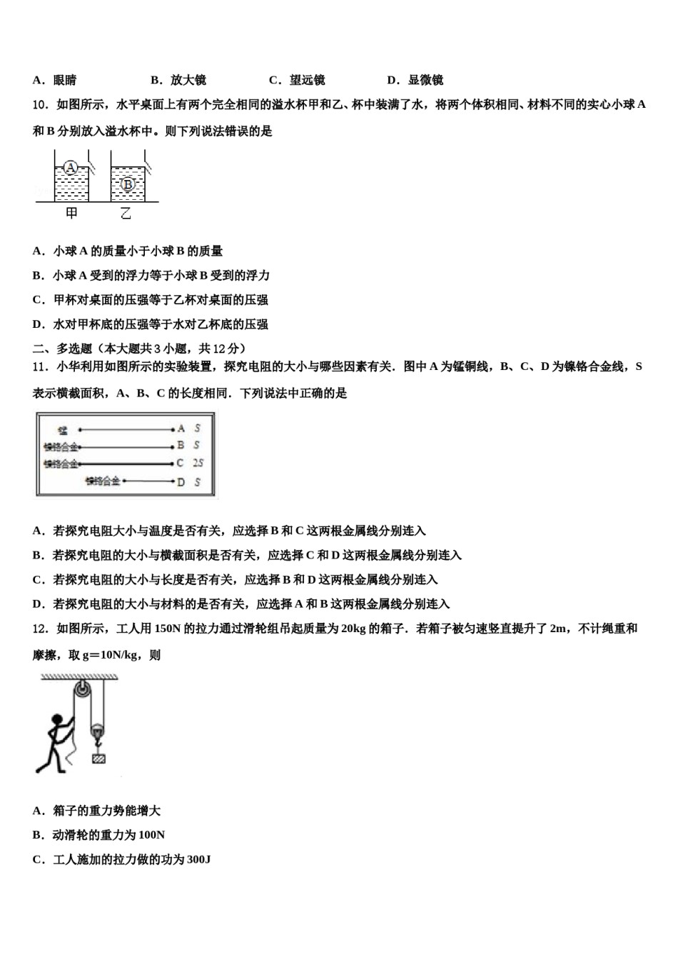 2024届新疆维吾尔自治区阿克苏地区库车县中考二模物理试题含解析.doc_第3页