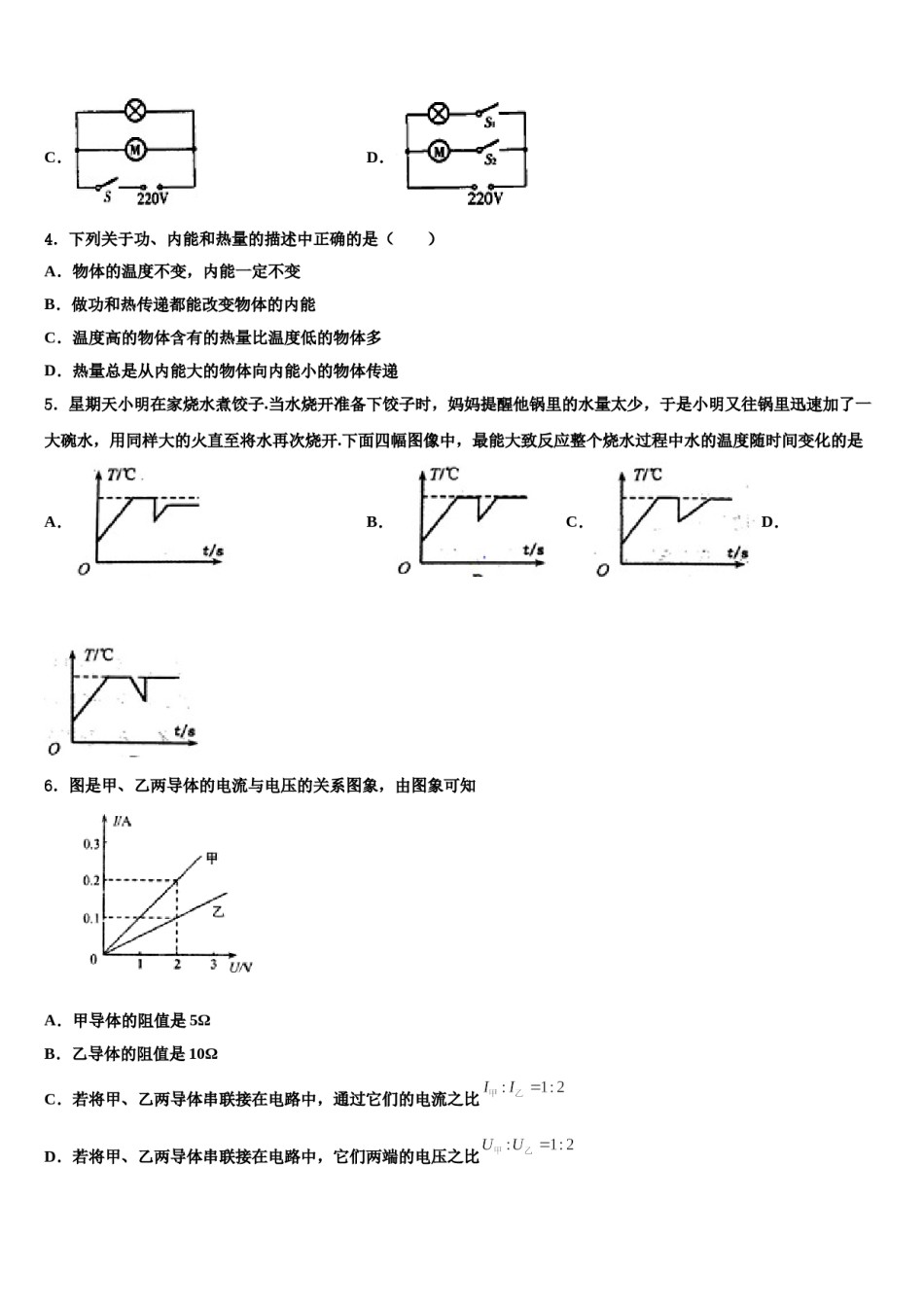 2024届无锡市崇安区达标名校中考试题猜想物理试卷含解析.doc_第2页