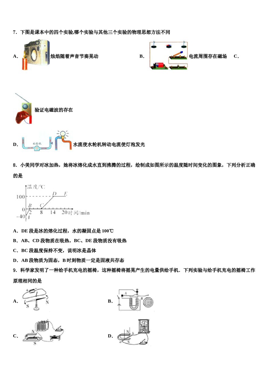2024届无锡市崇安区达标名校中考试题猜想物理试卷含解析.doc_第3页