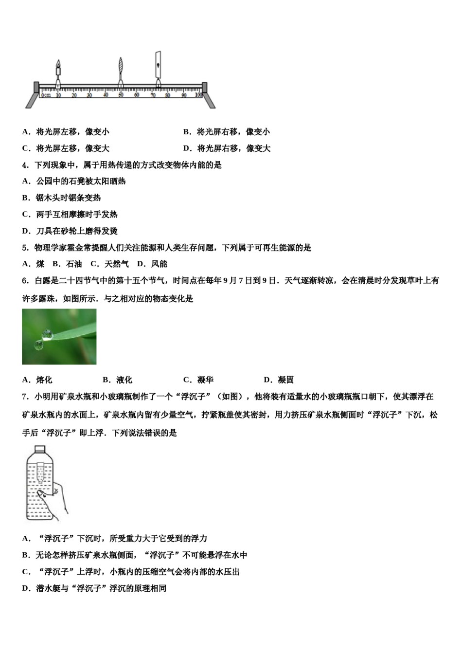 2024届昭通市重点中学中考二模物理试题含解析.doc_第2页