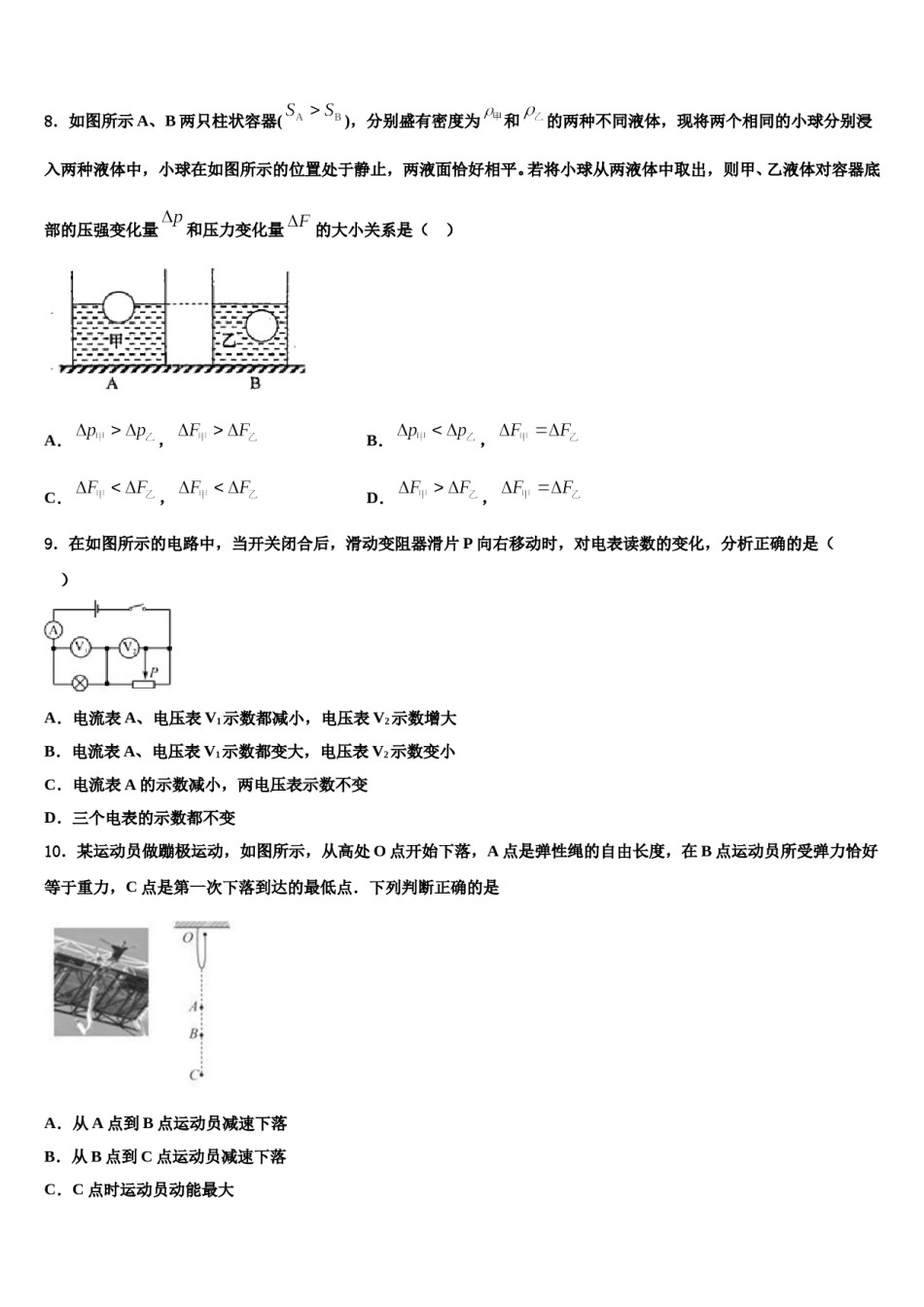 2024届昭通市重点中学中考二模物理试题含解析.doc_第3页