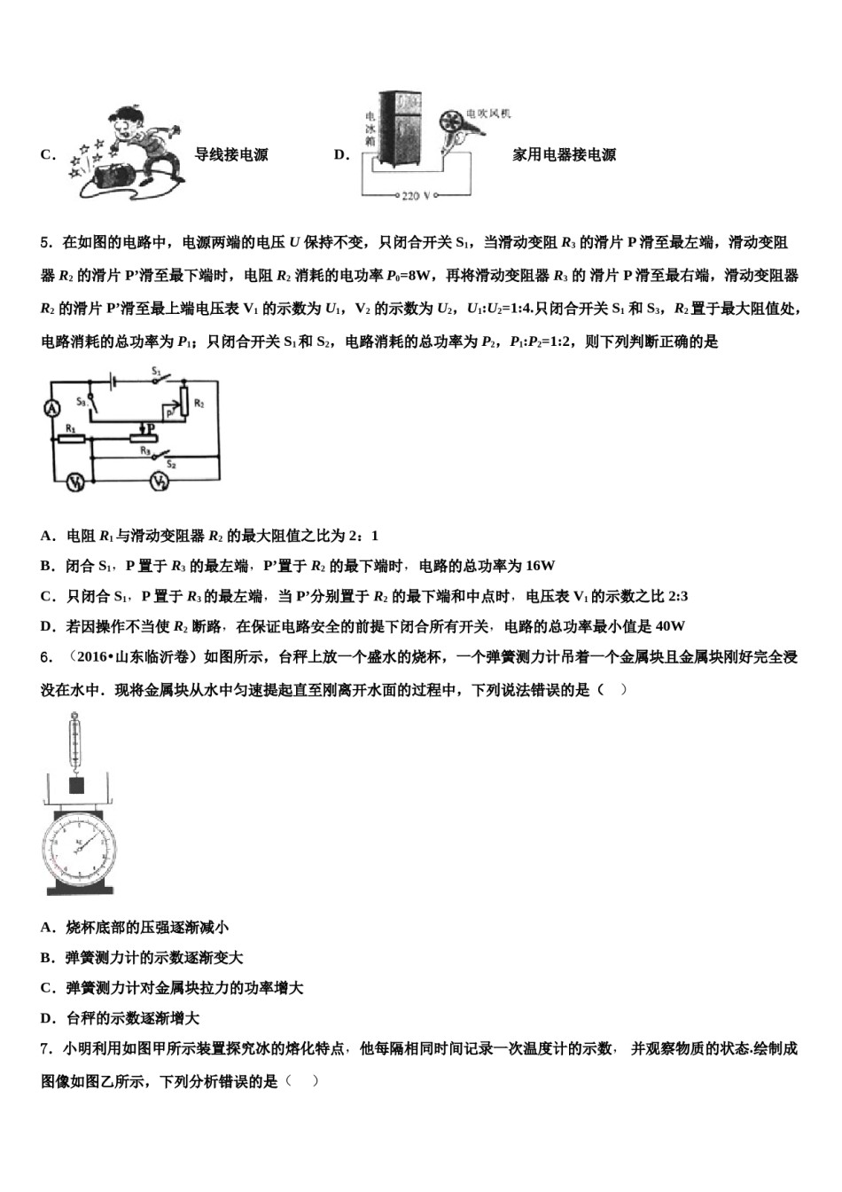 2024届晋中市重点中学中考联考物理试卷含解析.doc_第2页