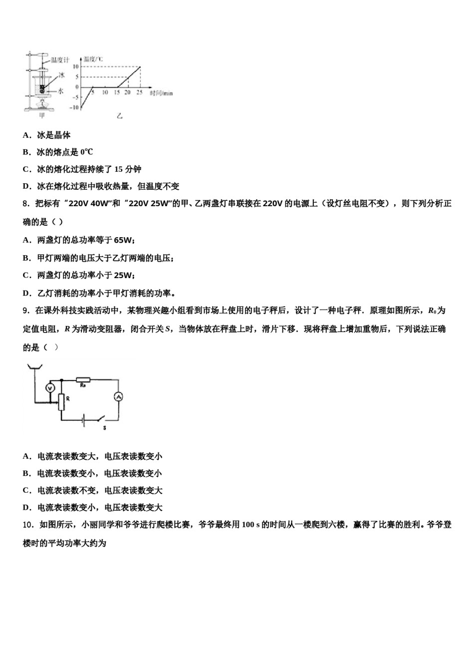 2024届晋中市重点中学中考联考物理试卷含解析.doc_第3页