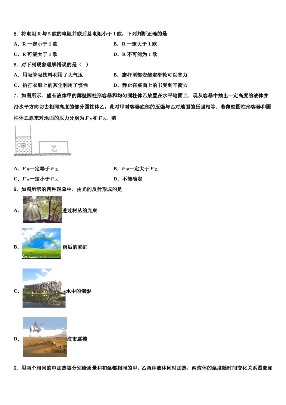2024届晋中市重点中学初中物理毕业考试模拟冲刺卷含解析.doc_第2页