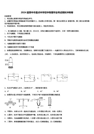 2024届晋中市重点中学初中物理毕业考试模拟冲刺卷含解析.doc