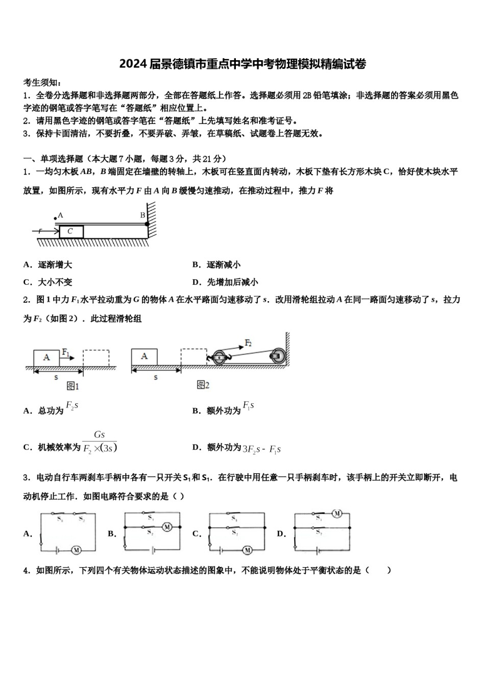 2024届景德镇市重点中学中考物理模拟精编试卷含解析.doc_第1页