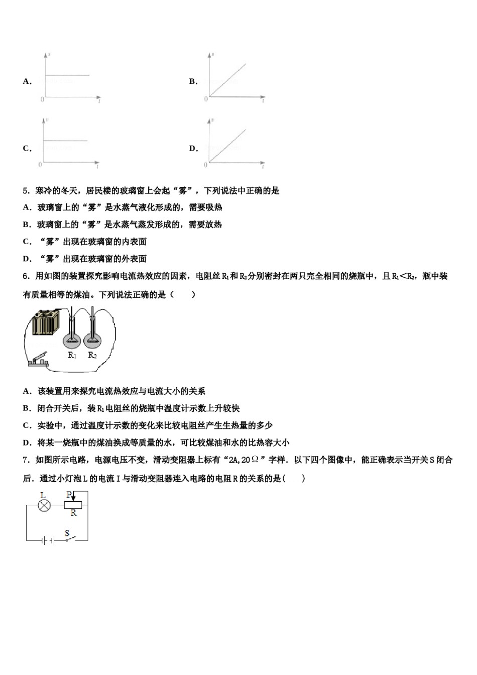 2024届景德镇市重点中学中考物理模拟精编试卷含解析.doc_第2页