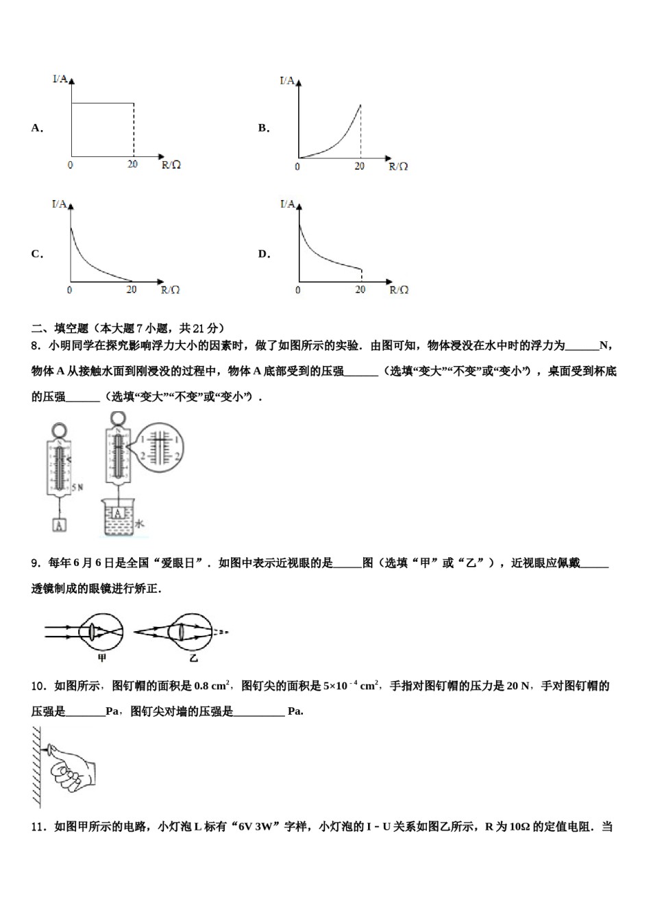 2024届景德镇市重点中学中考物理模拟精编试卷含解析.doc_第3页