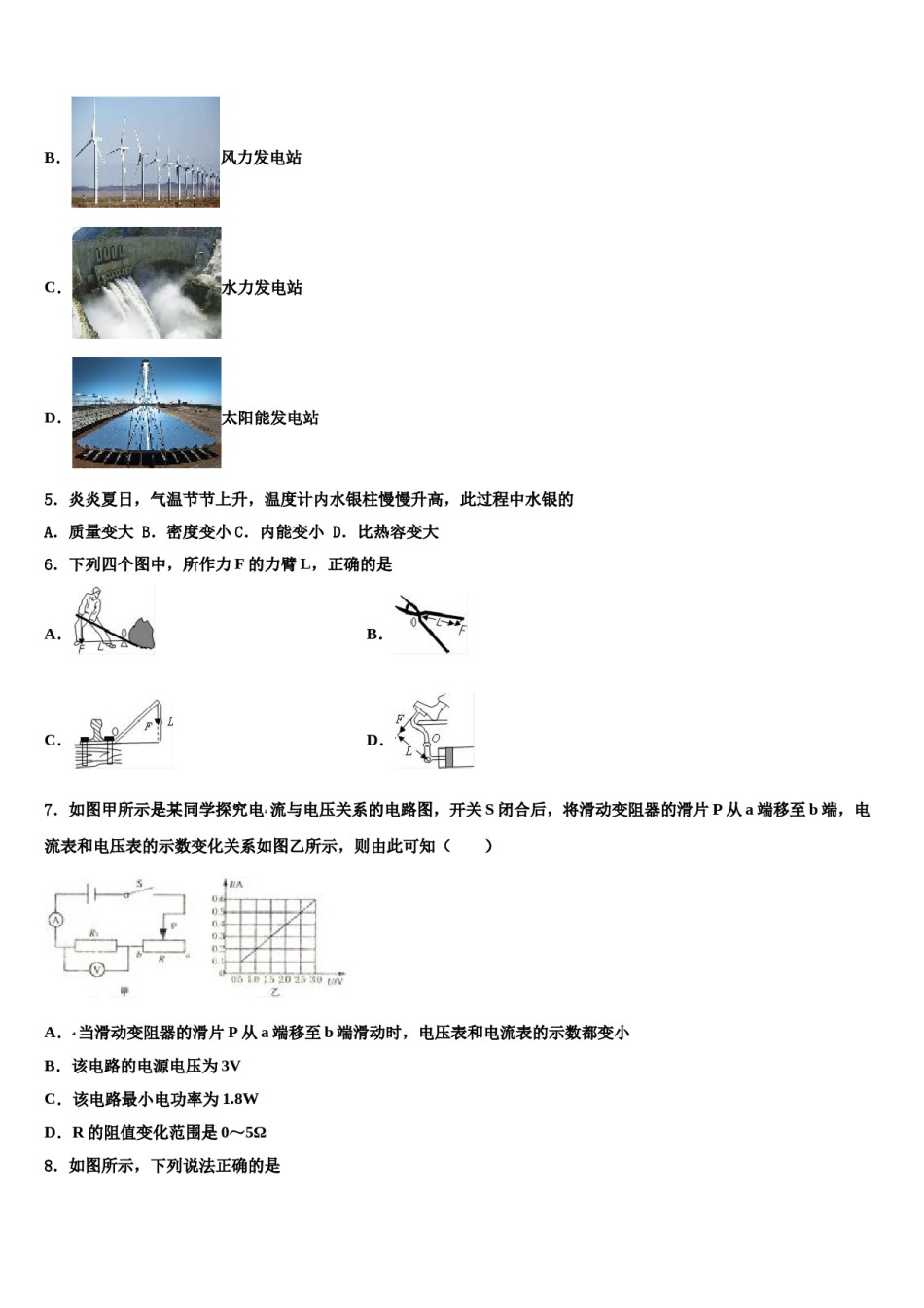 2024届朝阳市重点中学中考试题猜想物理试卷含解析.doc_第2页