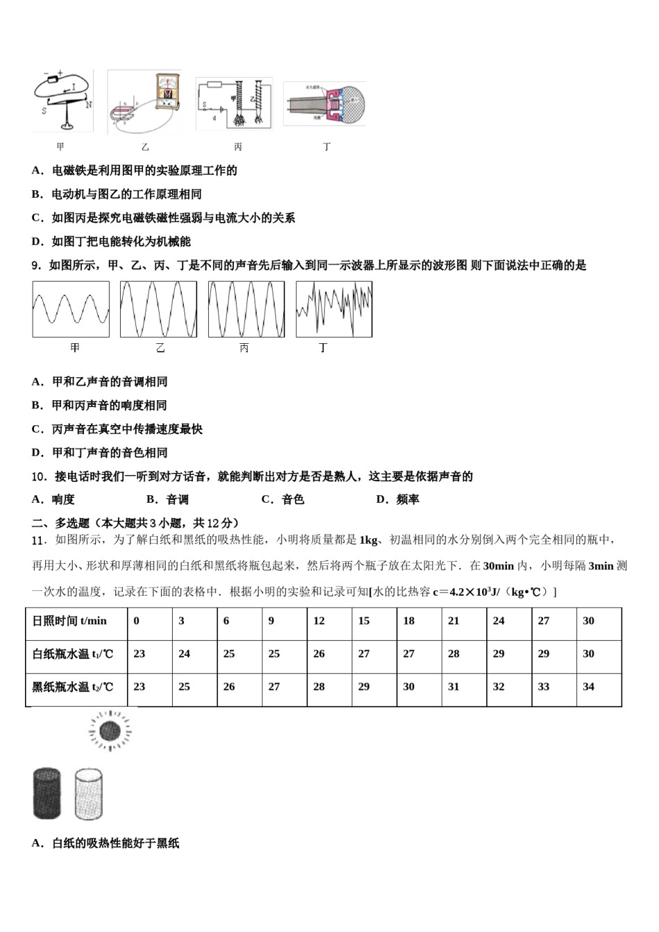 2024届朝阳市重点中学中考试题猜想物理试卷含解析.doc_第3页