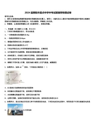 2024届朝阳市重点中学中考试题猜想物理试卷含解析.doc