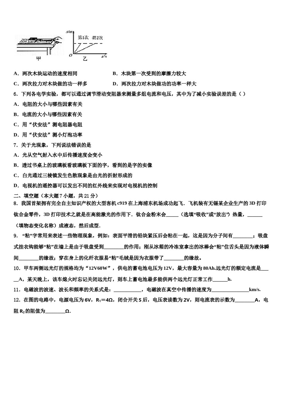 2024届期浙江省金华市中考物理模拟精编试卷含解析.doc_第2页