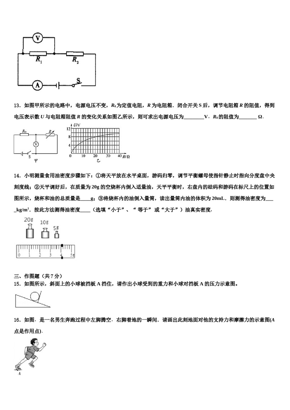 2024届期浙江省金华市中考物理模拟精编试卷含解析.doc_第3页