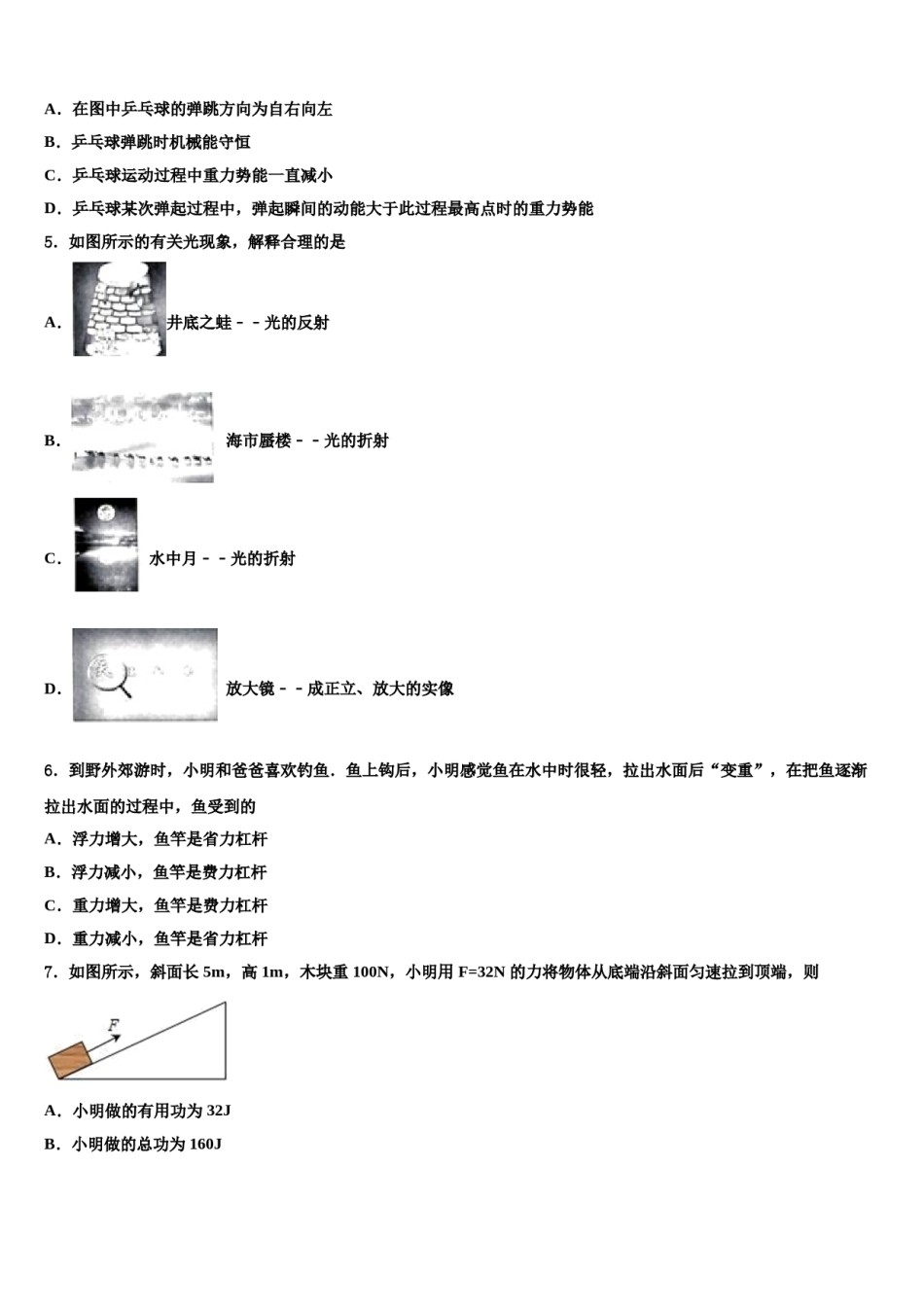 2024届期海南省五指山中学中考物理押题试卷含解析.doc_第2页