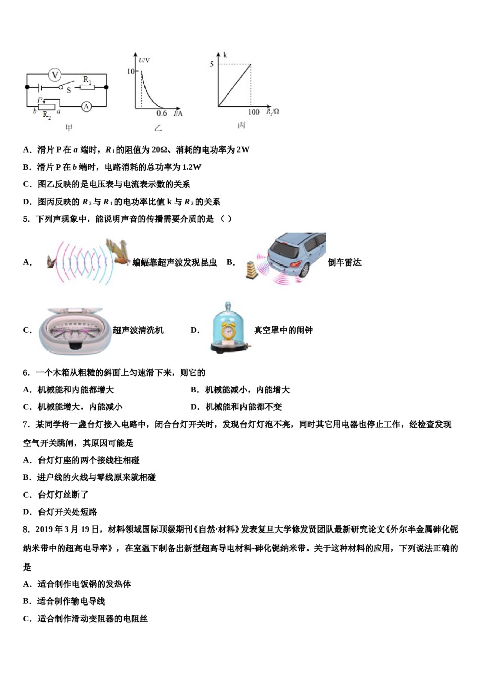 2024届期海南省海口五中中考五模物理试题含解析.doc_第2页
