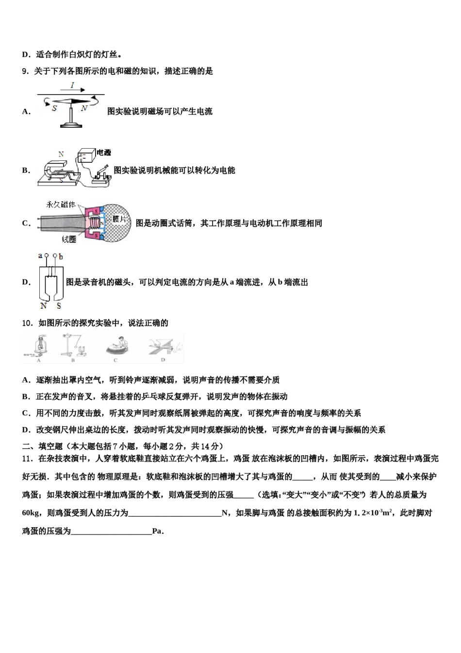 2024届期海南省海口五中中考五模物理试题含解析.doc_第3页