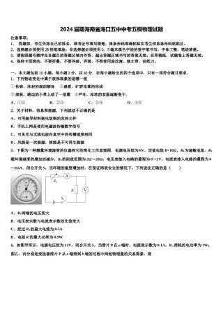 2024届期海南省海口五中中考五模物理试题含解析.doc