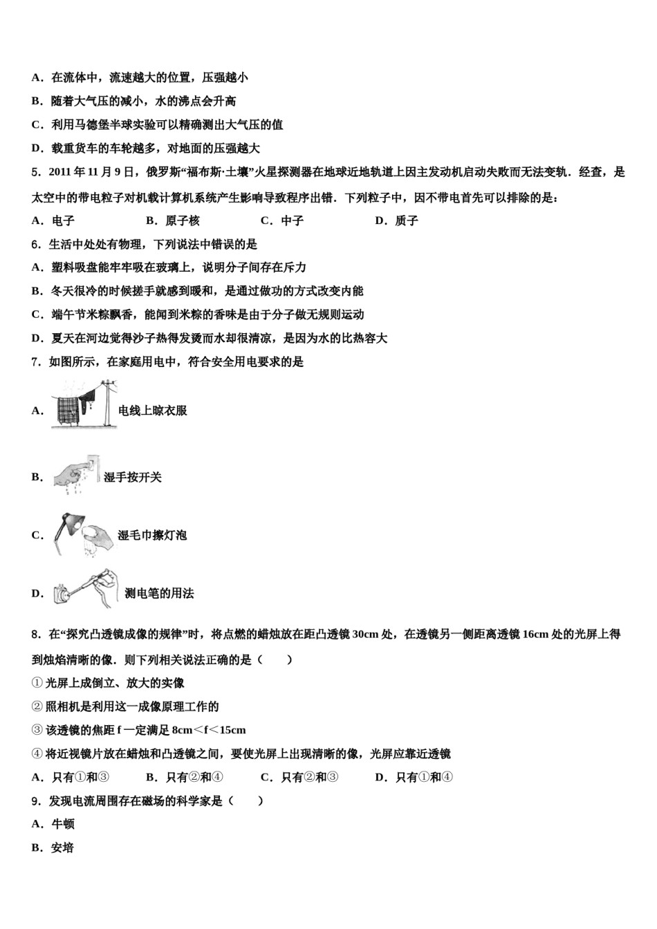 2024届期贵州省毕节市中考考前最后一卷物理试卷含解析.doc_第2页