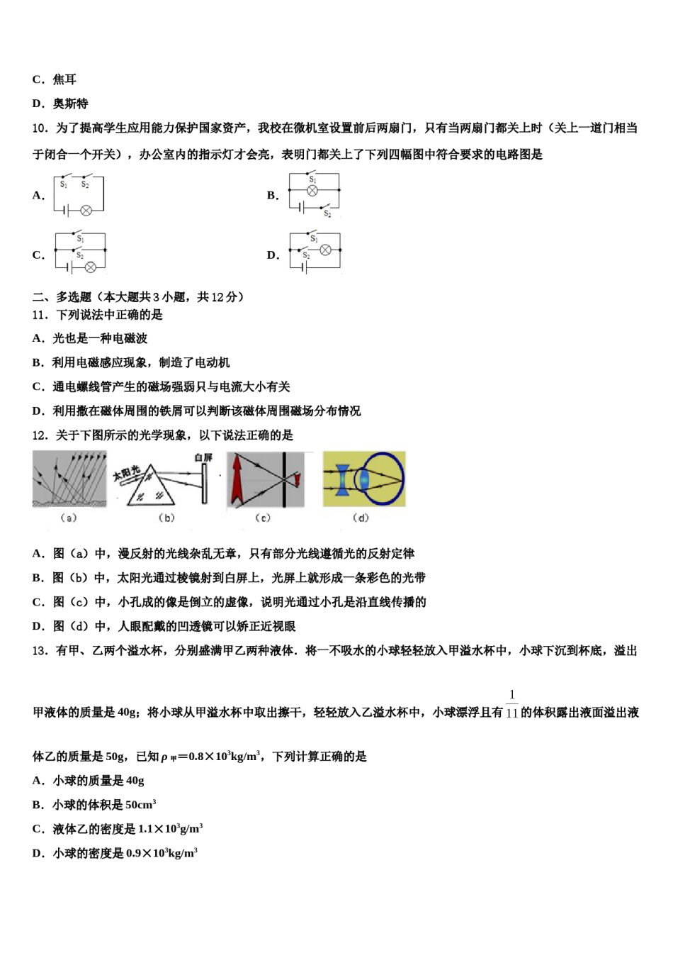 2024届期贵州省毕节市中考考前最后一卷物理试卷含解析.doc_第3页