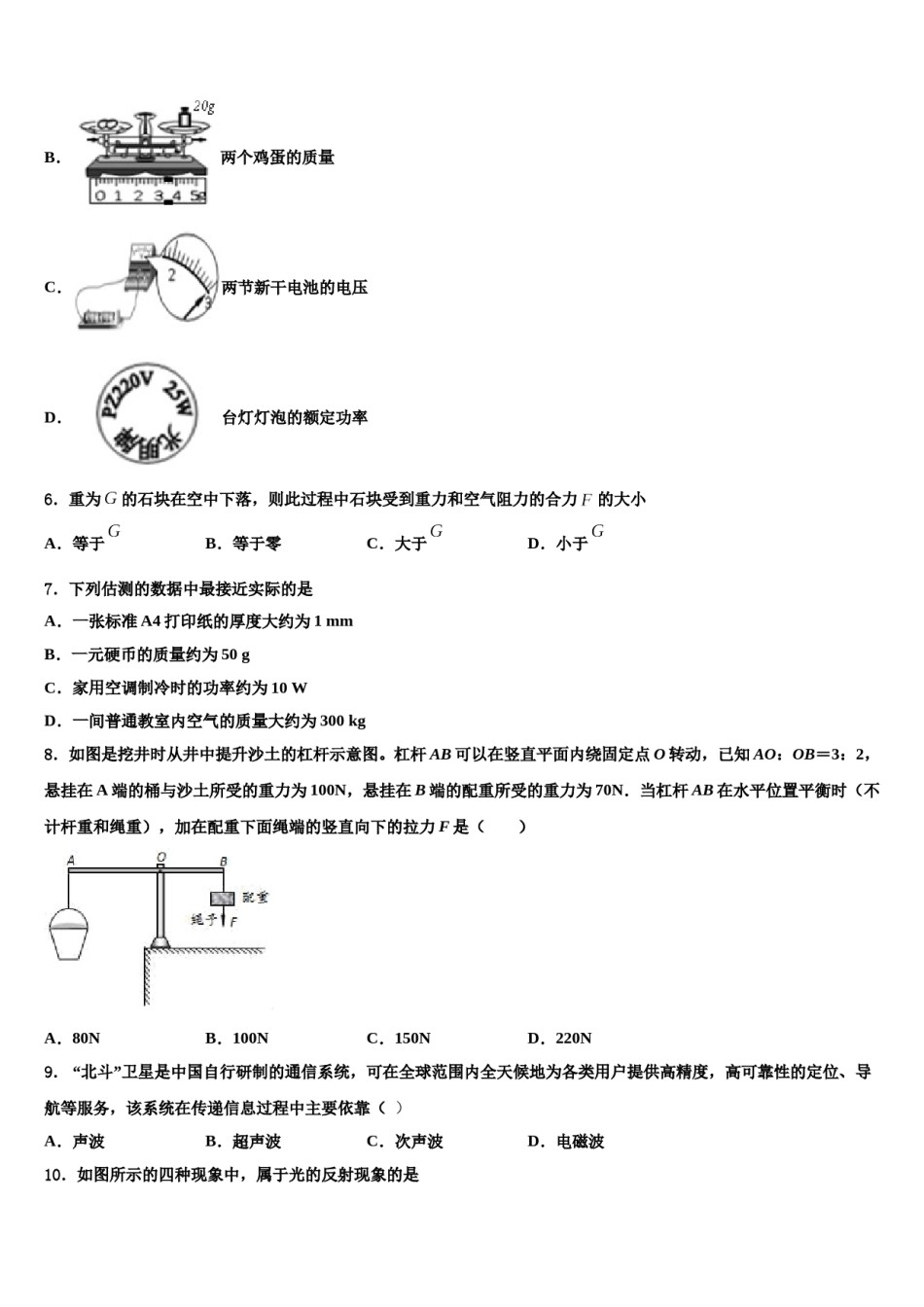 2024届本溪市重点中学中考物理全真模拟试题含解析.doc_第2页