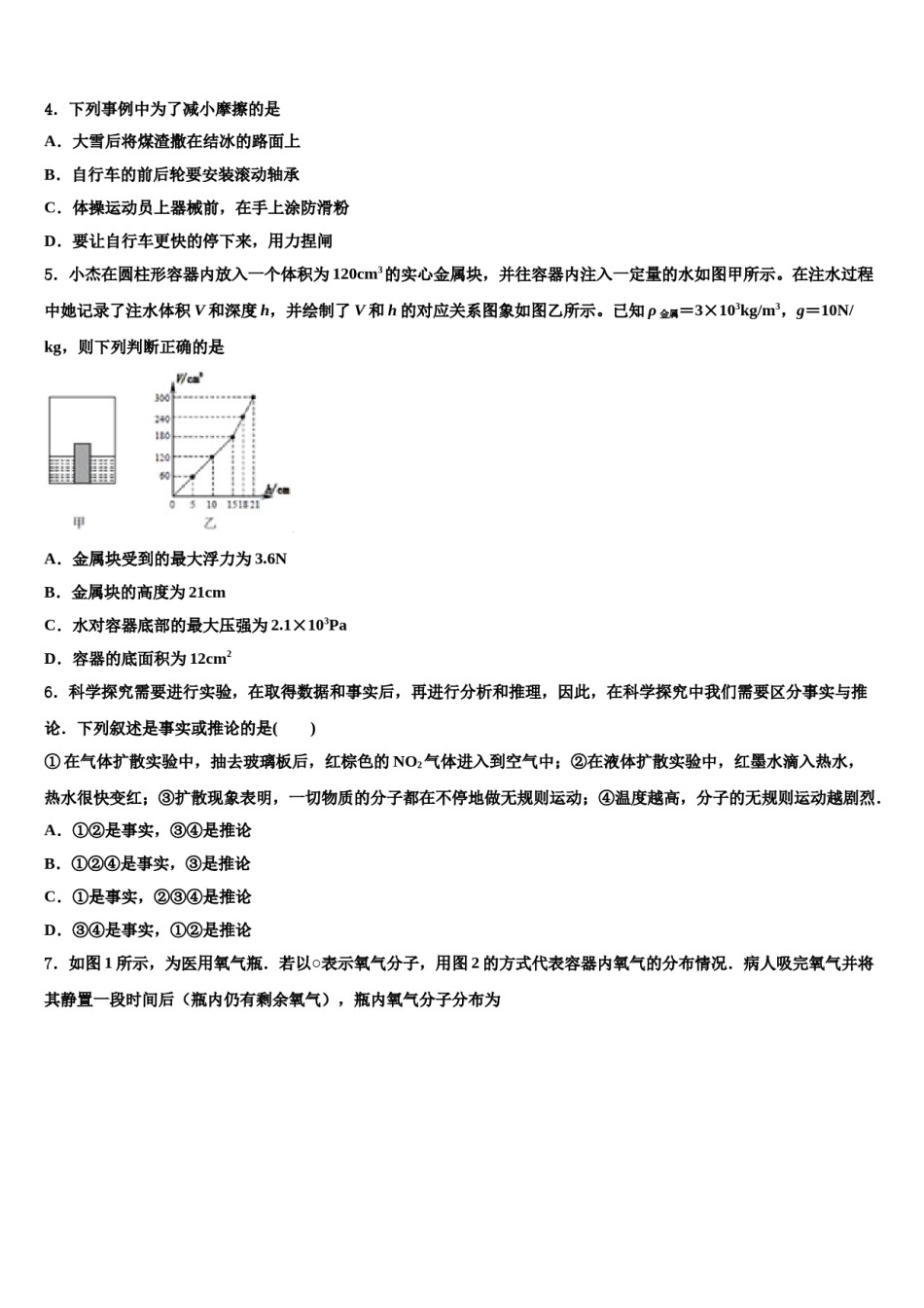 2024届来宾市重点中学中考物理模拟预测题含解析.doc_第2页