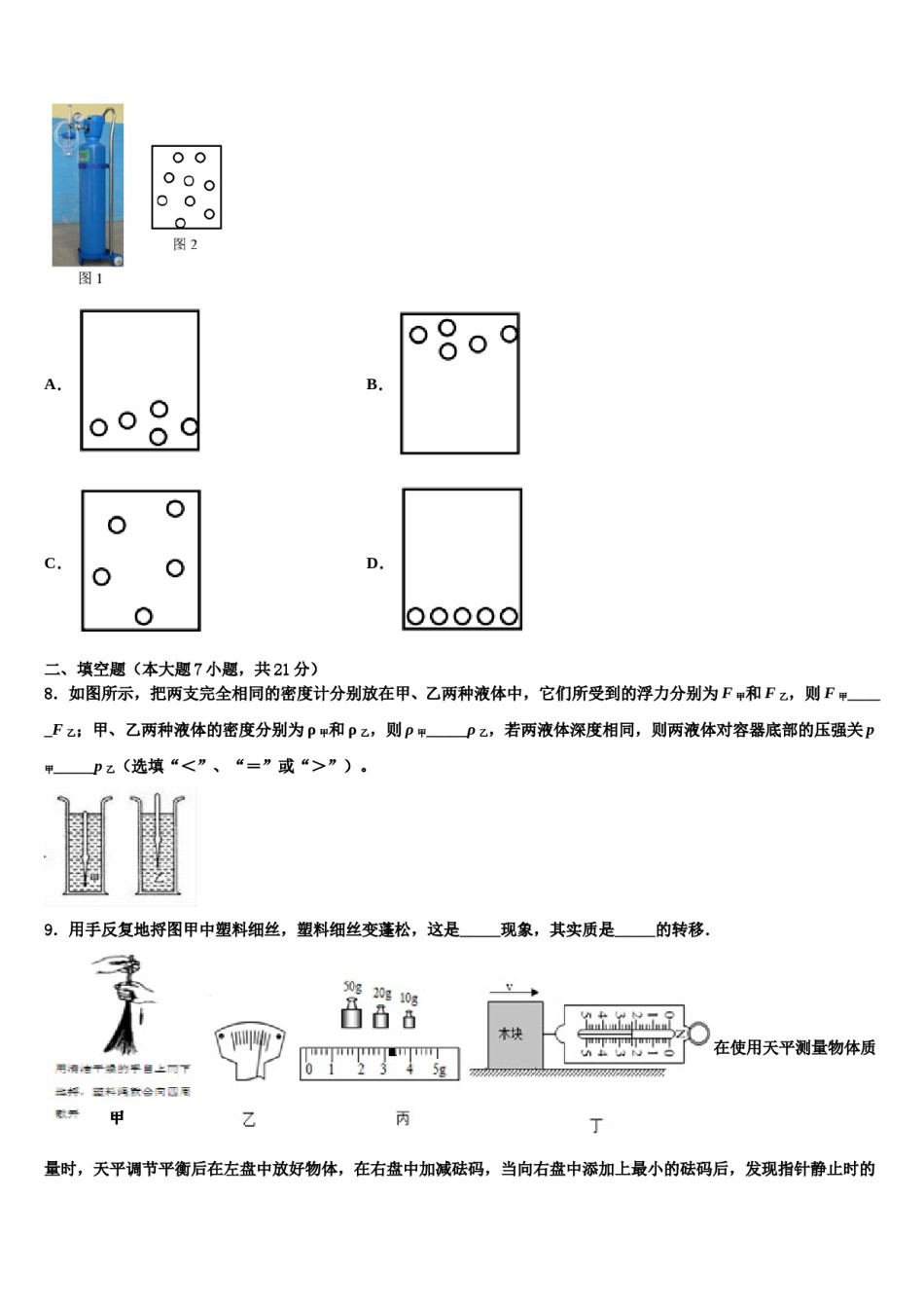 2024届来宾市重点中学中考物理模拟预测题含解析.doc_第3页