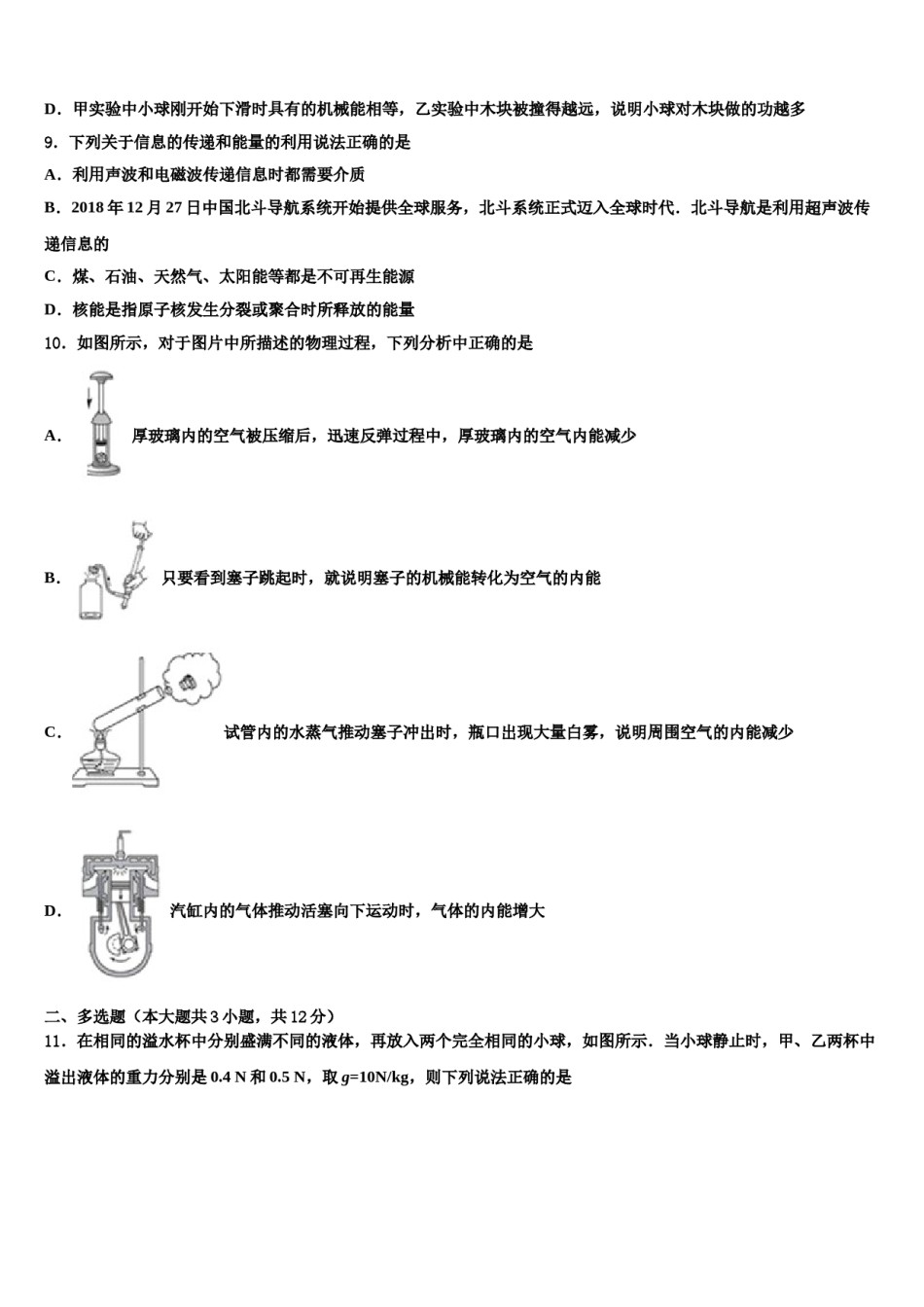2024届杭州市西湖区重点达标名校中考冲刺卷物理试题含解析.doc_第3页