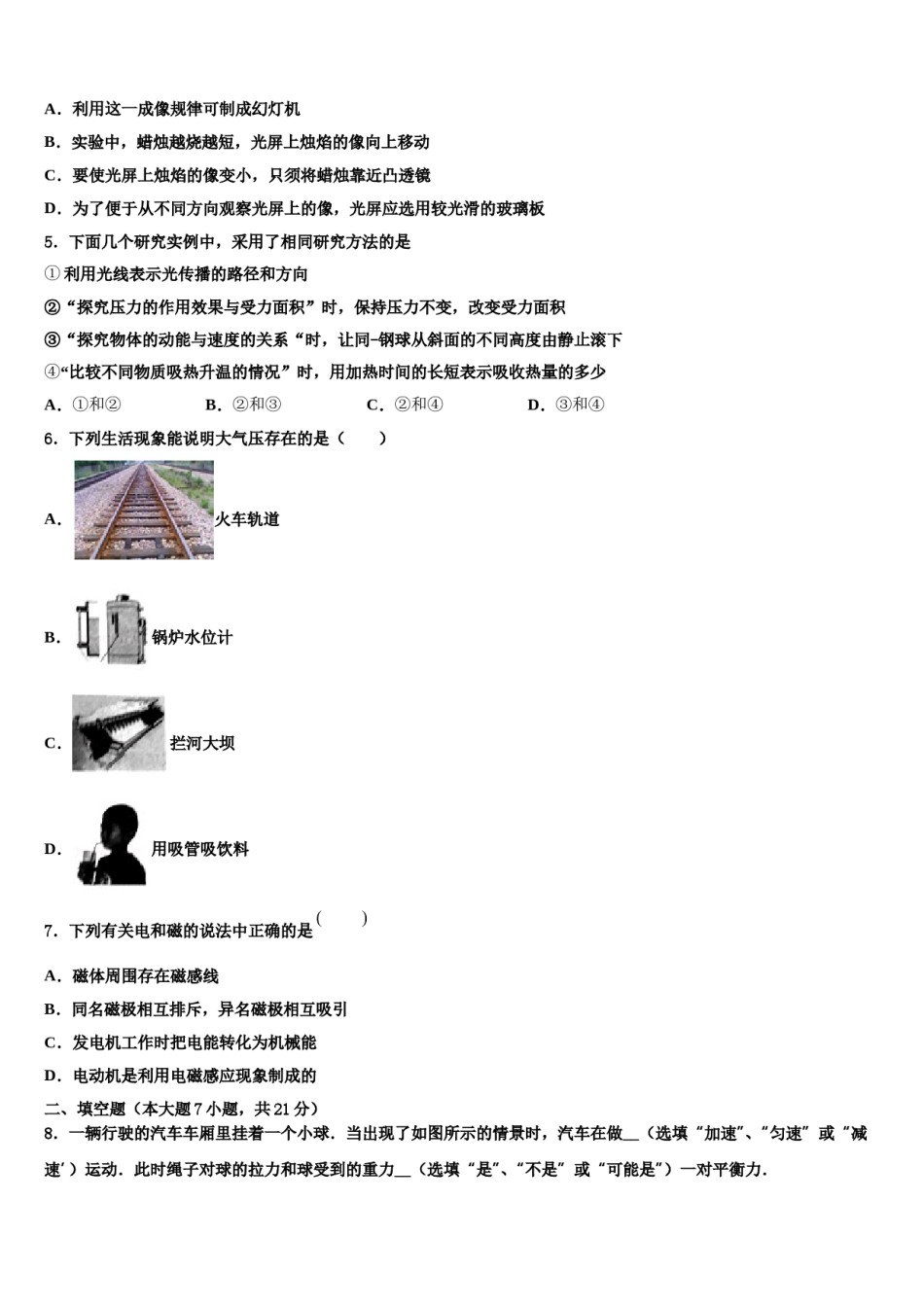 2024届杭州市西湖区重点达标名校中考联考物理试题含解析.doc_第2页