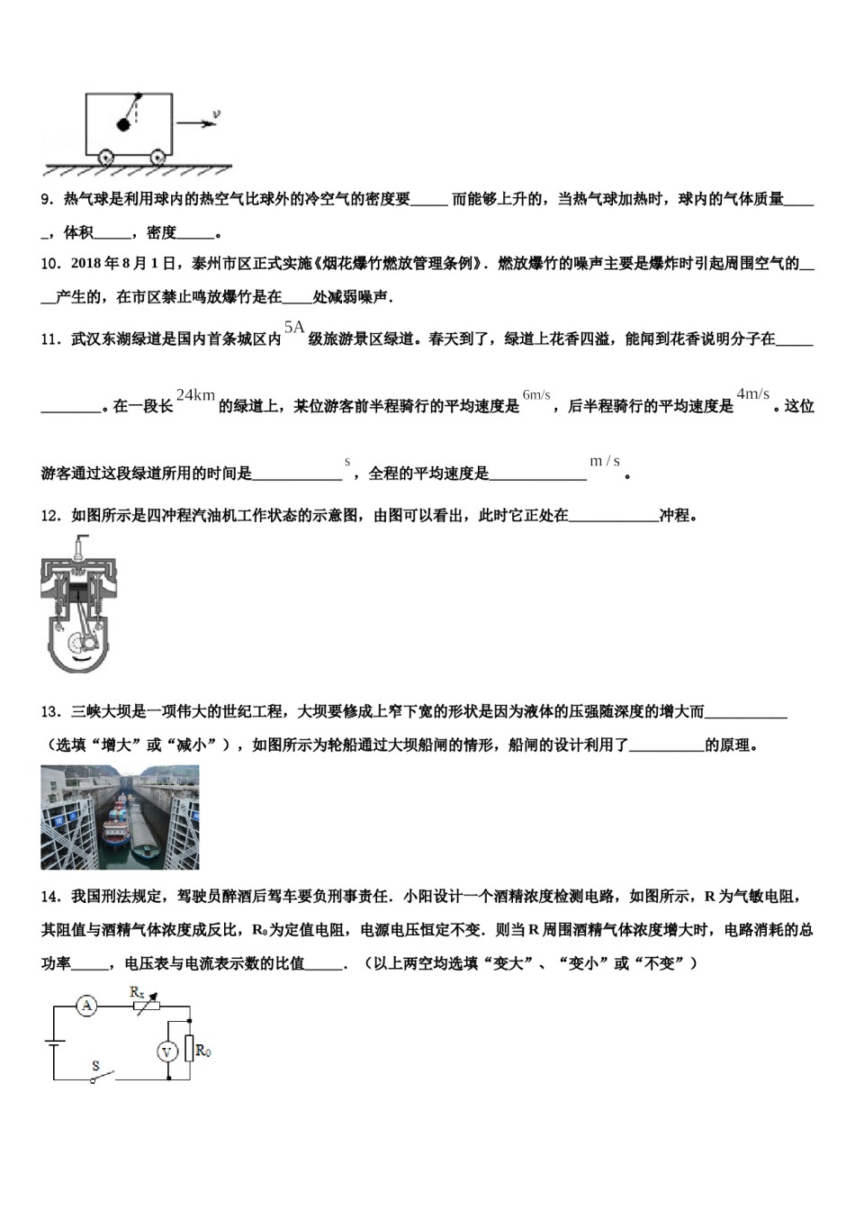2024届杭州市西湖区重点达标名校中考联考物理试题含解析.doc_第3页